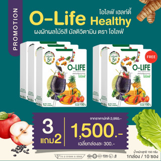 โอไลฟ์ O-life ผงผักผลไม้5สี บำรุงลือด ต้านมะเร็ง วิตามินรวมสูงมาก คอลลาเจน ใยอาหาร โปรตีนพืช 1 กล่อง10 ซอง 150 กรัม