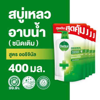 Dettol เดทตอล เจลอาบน้ำ สบู่เหลวเดทตอล แอนตี้แบคทีเรีย สูตรออริจินัล 400มล.X4