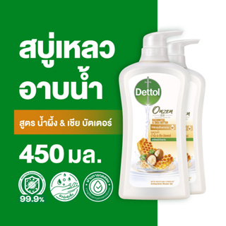 Dettol เดทตอล เจลอาบน้ำ สบู่เหลวเดทตอล ออนเซ็น สูตรน้ำผึ้ง &amp; เชียร์บัตเตอร์ 450มล.X2