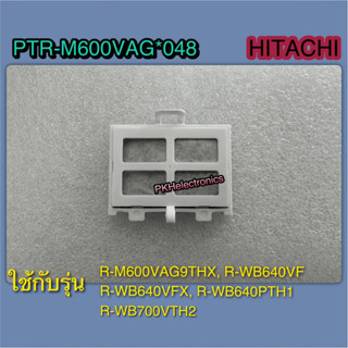 แผ่นกรองน้ำ FILTER ตู้เย็น HITACHI-PTR-M600VAG 048