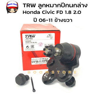 TRW ลูกหมากปีกนกล่าง Honda Civic FD 1.8 2.0 ปี 06-11 ข้างขวา รหัสสินค้า JBJ7562