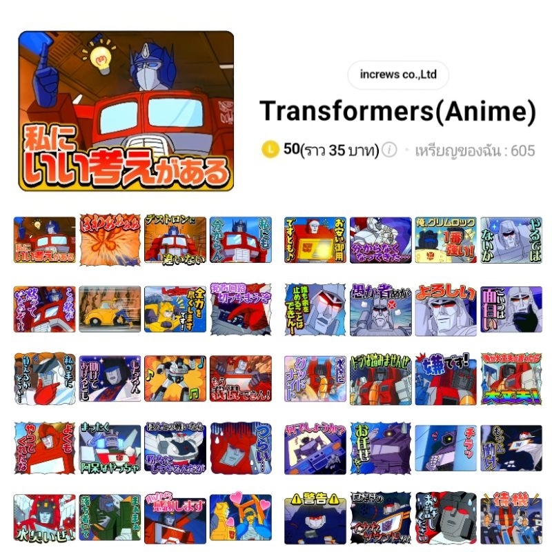 🤖 ธีมไลน์ สติกเกอร์ไลน์ต่างประเทศ Transformers ทรานส์ฟอร์เมอร์ส  autobot decepticon ออโต้บอท ดีเซปติคอน - รูปที่ 7