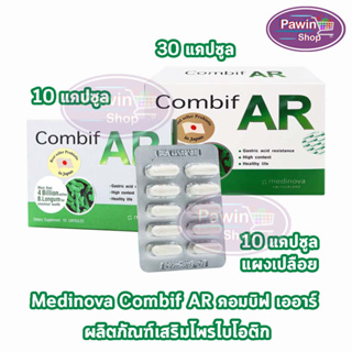 COMBIF AR คอมบิฟ เออาร์ 30 แคปซูล [1 กล่อง] ผลิตภัณฑ์เสริมอาหาร โปรไบโอติกส์ ปรับสุมดุล ลำไส้ ท้องผูก ท้องเสีย ลำไส้แปรปรวน