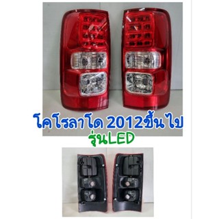 ไฟท้ายรุ่นLED CHEVROLET COROLLADO โคโรลาโด 2012 ขึ้นไป ยี่ห้อ:DIAMOND ตราเพชร