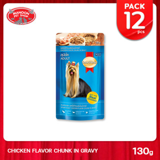 [12PCS][MANOON] SMARTHEART Dog Pouch Chicken Chunk in Gravy Flavor สมาร์ทฮาร์ท อาหารเปียกสุนัข รสไก่ชิ้นในน้ำเกรวี่ 130g