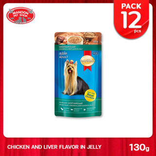 [12 PCS][MANOON] SMARTHEART Dog Pouch Chicken&amp;Liver in Jelly Flavor สมาร์ทฮาร์ท อาหารเปียกสุนัข รสไก่และตับในเยลลี่ 130g