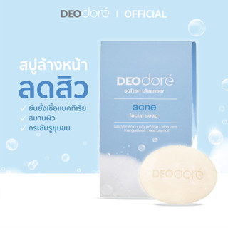 [ สบู่ล้างหน้าลดสิว คุมมันหน้าใส DEOdore acne facial soap 1 กล่อง ]