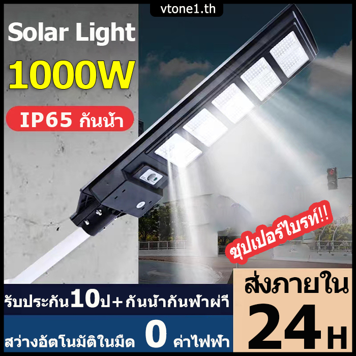 【รับประกัน10ปี】ไฟถนนโซล่าเซลล์ ไฟโซล่าเซลล์ Solar Light 1000W ไฟถนน ไฟแสงอาทิตย์ ไฟถนนรีโมทคอนโทรล กันน้ำ กันฟ้าผ่า