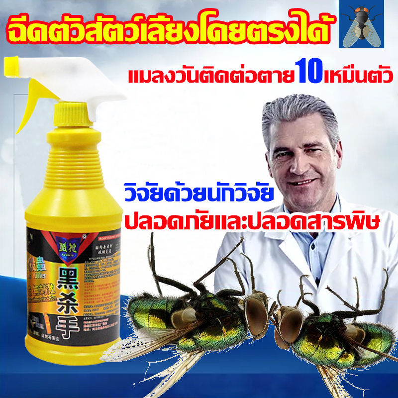 ฆ่าแมลงวัน 10000 ใน 1วินาที สเปรย์ไล่แมลงวัน 500ml ยาฆ่าแมลงวัน กําจัดแมลงวัน ยากําจัดแมลงวัน ยุง แมลงฯลฯ ได้ผล100% - รูปที่ 4