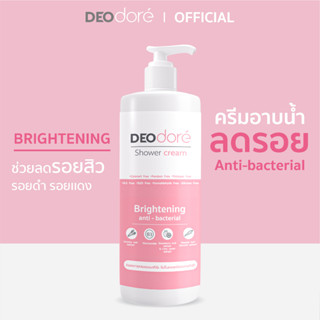 ครีมอาบน้ำลดสิวแผ่นหลังและลำตัว สูตรลดรอยสิว (สีชมพู) (1 ขวด)