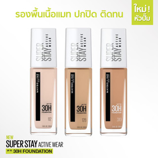 Maybelline Superstay Active Wear 30H Foundation รองพื้นเนื้อแมท ปกปิดสูงสุด ติดทนยาวนานถึง 30 ชั่วโมง 30ML.