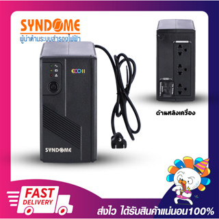 เครื่องสำรองไฟ เครื่องสำรองไฟคอมพิวเตอร์ UPS 800VA SYNDOME Eco II 800 (800VA/360W) เปิดใบกำกับภาษีได้ พร้อมส่ง