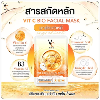 แผ่นมาร์คหน้า VCน้องฉัตร Vit c bio facial mask 1 กล่องมี 6 แผ่น