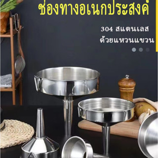 สแตนเลส 304 ช่องทาง กรวยไวน์ กรองน้ำมัน ทนทาน แกดเจ็ต กระชอน ครัวเรือน เครื่องจ่ายของเหลว อาหาร กรวยกรอกน้