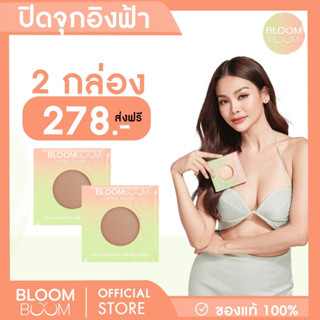 ส่งฟรี‼️ ที่ปิดจุก Bloom Boom เซตสุดคุ้ม (สีเข้ม)