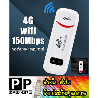 ส่งเร็ว ส่งไว (พร้อมส่ง)Pocket Wifi Aircard 4G LTE 150 Mbps ตัวปล่อยสัญญาณไวไฟ ไวไฟพกพาใส่ชิม