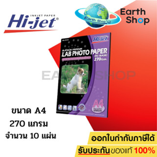 Hi-jet กระดาษโฟโต้ ผิวกึ่งมันกึ่งด้าน Inkjet Platinum Lab (Backside-coated) 270 แกรม A4