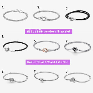 Pandora Bracelet รวมสร้อยข้อมือ