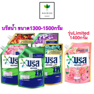 Breeze Excel บรีสน้ำ เอกเซล ซิกเนเจอร์ 1300 - 1500 ml ผลิตภัณฑ์ซักผ้า ชนิดน้ำ สูตรเข้มข้น