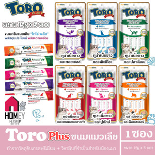 Toro Toro Plus  ขนมแมวเลียครีมซอส ผสมทอรีนและวิตามินรวม ขนาด15g x  5 ซอง