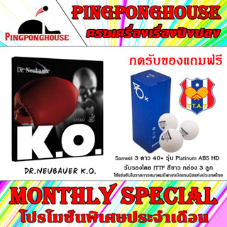 (กดรับของแถมฟรี)ยางปิงปอง DR.NEUBAUER รุ่น K.O (เม็ดกึ่ง)