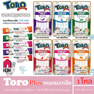 Toro Toro Plus  ขนมแมวเลียครีมซอส ผสมทอรีนและวิตามินรวม ขนาด15g x  5 ซอง (ยกโหลx12ซอง)