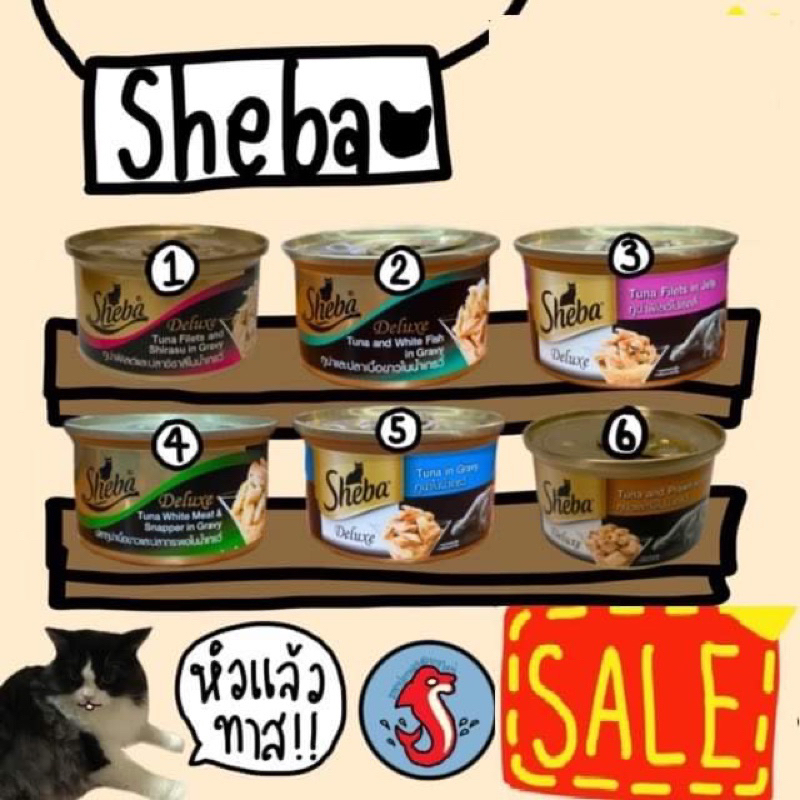 ชีบ้า 85กรัม‼️🐱Sheba deluxe **ฉลากเก่ารุ่นขายดี** อาหารเปียกแสนอร่อยสำหรับแมว🐱