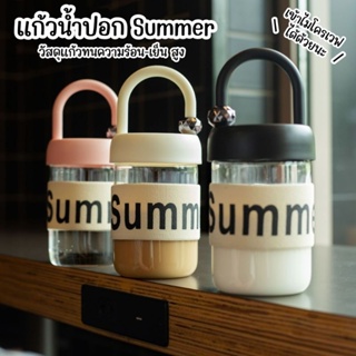 แก้วน้ำปอกลาย Summer ฝาปิดหูหิ้ว สำหรับพกพา ปิดสนิท แก้วทนความร้อนสูง เข้าไมโครเวฟได้