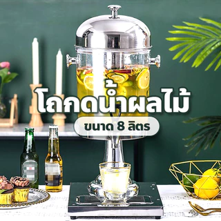 poodoo โถน้ำหวาน โถจ่ายน้ำผลไม้ ขนาด 8 ลิตร โถแสตนเลส โถจ่ายน้ำ โถกดน้ำผลไม้ Juice Dispenser