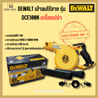 DEWALT เป่าลมไร้สาย รุ่น DCE100N (เครื่องเปล่า)