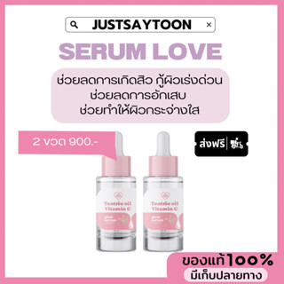 [ โปรส่งฟรี✨] เซรั่มเลิฟใหญ่ 2 ขวด เซรั่มลดสิว lovepotion เซรั่มเลิฟโพชั่น เซรั่มเลิฟบิ๊ก 30 ml แท้💯%