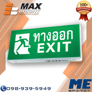 MAX BRIGHT-C.E.E ป้ายทางหนีไฟฉุกเฉิน 1X10W EXIT LIGHT EXB111-10ED / EXB112-10ED