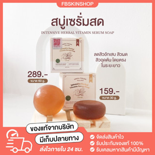 [🧸พร้อมส่ง] สบู่เซรั่มสด yerpall  สบู่ลดสิว สบู่เซรั่มสตอ ลดรอย ของแท้ มีบัตรตัวแทน