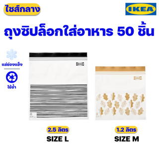 IKEA ถุงซิปล็อกใส่อาหาร ขนาดกลาง ปลอดสาร BPA ของแท้พร้อมส่ง