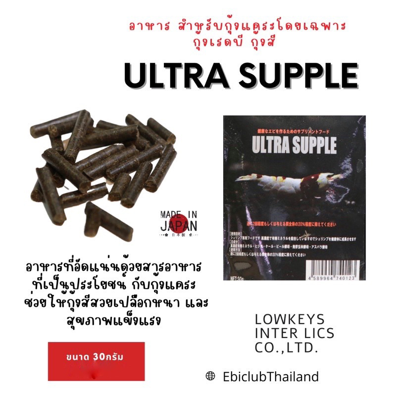 อาหารกุ้งแคระUntrasuppleอาหารสำหรับกุ้งแคระ กุ้งเรดบี