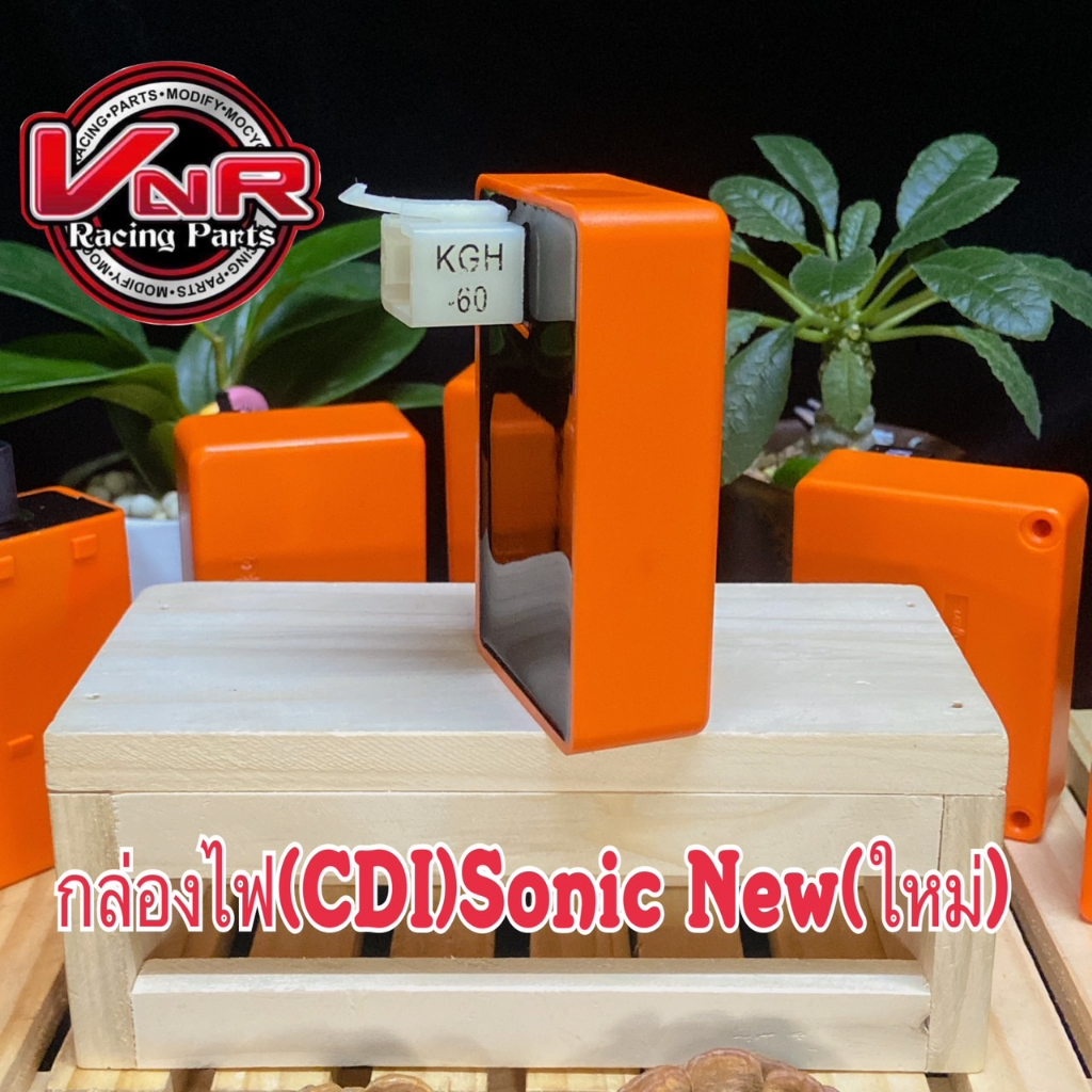 กล่องไฟแต่ง SONICNEWโซนิคใหม่ กล่องไฟCDI เพิ่มไฟ+เพิ่มรอบ กล่องปลดรอบ กล่องหมก สีส้ม SONICNEWโซนิคใหม่