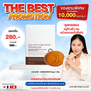 สบู่ล้าง(ฝ้า)หน้า Y8 ( LHA ANTI-DARK SPOTS Whitening Soap ) ส่งฟรี