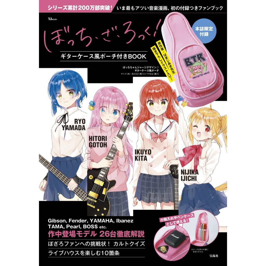 [Mook] Bocchi the Rock! BOOK with guitar case style pouch ภาษาญี่ปุ่น
