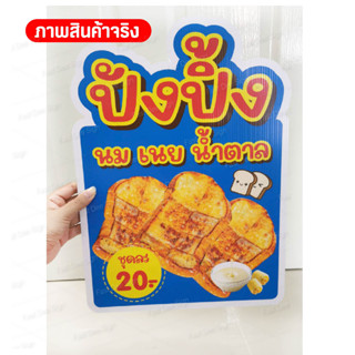 ป้ายขนมปังปิ้ง  ขนมปัง ป้ายไดคัต ฟิวเจอร์บอร์ด แก้ไขได้