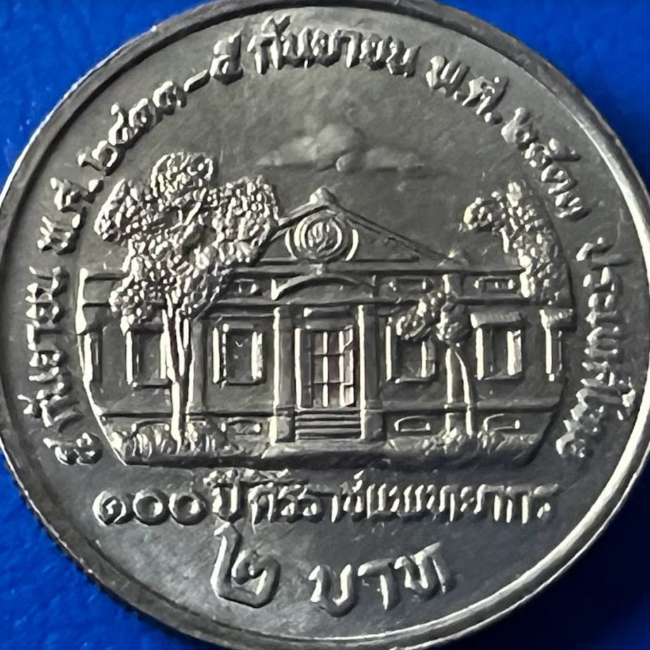 เหรียญ 2 บาท ตัวติด 100 ปี ศิริราชแพทยากร และ 100 ปี รพ.ศิริราช