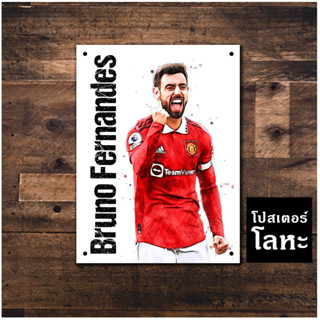 โปสเตอร์โลหะ บรูโน่ เฟอร์นัน แมนเชสเตอร์ ยูไนเต็ด Bruno Fernandes Manchester United ภาพวาดสกรีนป้ายเหล็ก รูปภาพ แมนยู