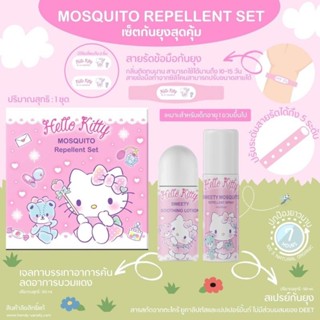 Gift set Mosquito set สเปรย์กันยุง(คละลาย)