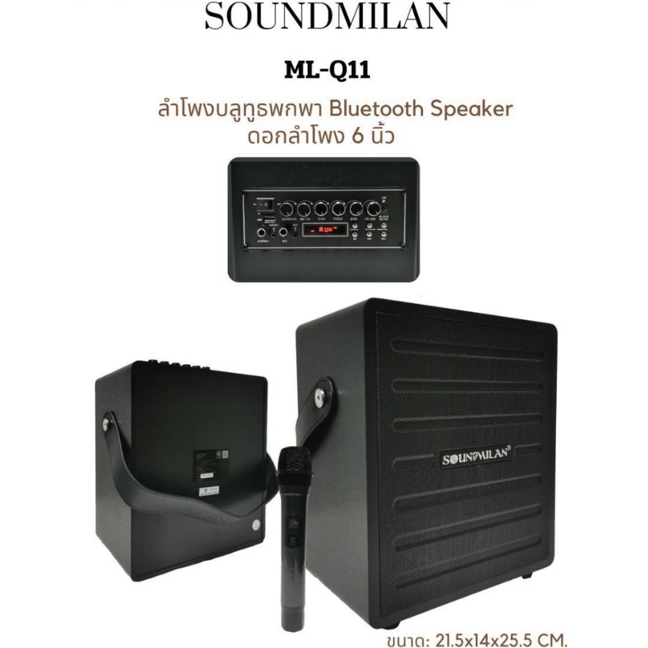 SOUNDMILAN ML-Q11 ตู้ลำโพงบลูทูธ ลำโพงพกพา ลำโพงช่วยสอน มีเสียงเอฟเฟค แถมฟรี ไมโครโฟนไร้สาย