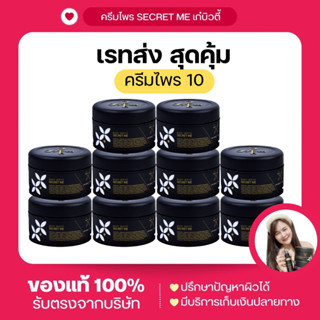 ครีมไพร10 กระปุก เรทส่ง!! (เฉลี่ยกระปุกละ480เท่านั้น) ของแท้ไม่ขูดรหัส(มีบัตรตัวแทน) รายใหญ่ รับตรงจากบริษัท