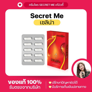 ลดน้ำหนัก สมุนไพร คุมหิว (เซลิน่า) Secret Me