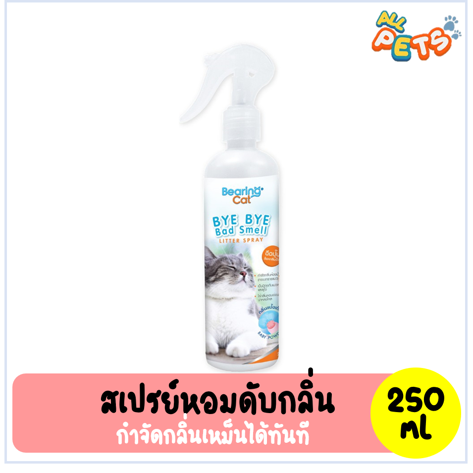 Bearing Cat Bye Bye Bad Smell สเปรย์หอมดับกลิ่น สำหรับแมว 250ml.