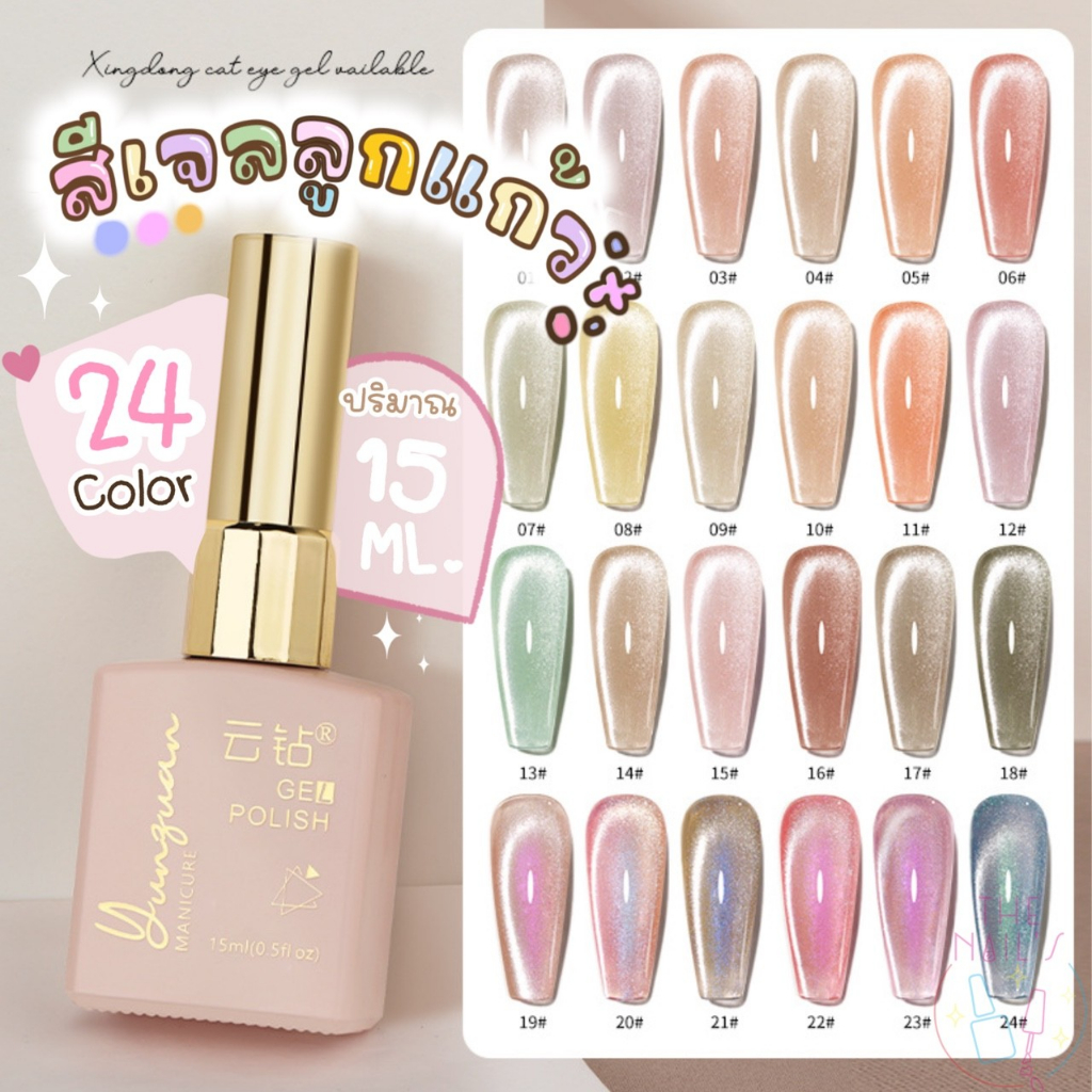 สีเจลลูกแก้ว พร้อมส่ง(ใช้คู่กับแม่เหล็กดูดนะคะ) 15ml GE