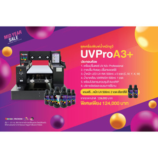 เครื่องพิมพ์ UV Printer LED White Flateb เครื่องปริ้นยูวี แบบแผ่นเรียบและทรงกระบอก ปริ้นสกรีนได้เกือบทุกวัสดุ