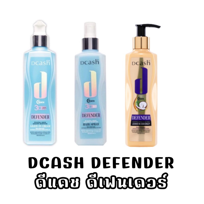 Dcash Defender  3D ดีแคช ดีเฟนเดอร์ อาหารผม & สเปรย์ เคราติน่า