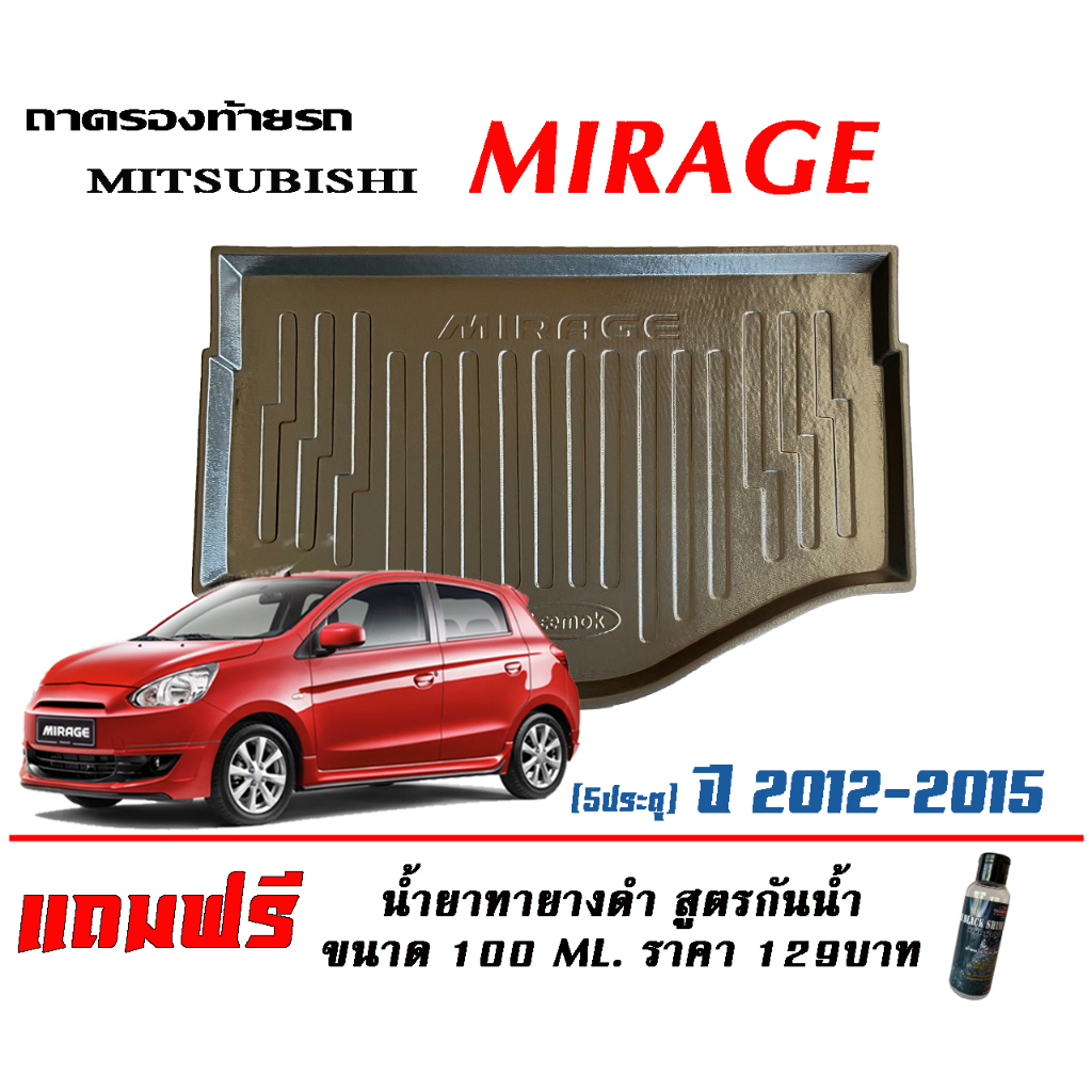 ถาดท้ายรถ ยกขอบ ตรงรุ่น Mitsubishi Mirage 2012-2015 (ส่ง 1-3วันถึง) ถาดวางสัมภาระ *แถมเคลือบยางดำ*